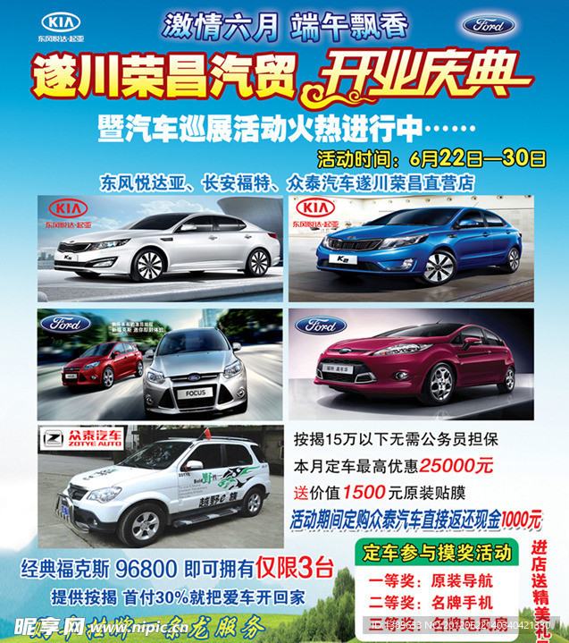 荣昌汽贸开业庆典