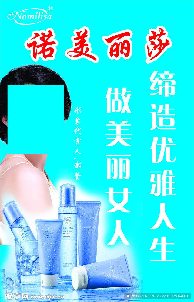 诺美丽莎形象墙