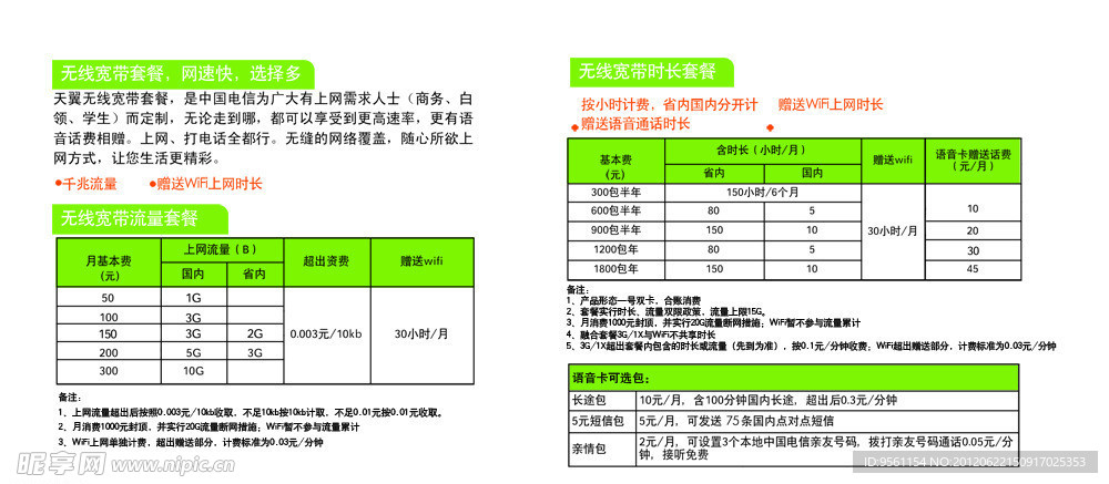 中国电信无线宽带套餐