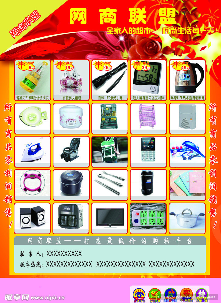 超市宣传单反面