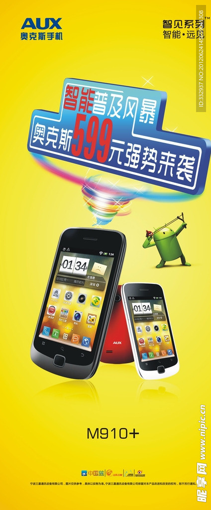 奥克斯智能风暴M910 X展架