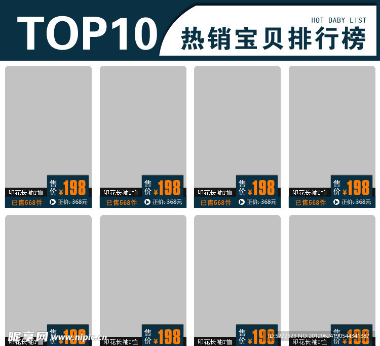 淘宝 拍拍 排行模块（100 源文件）