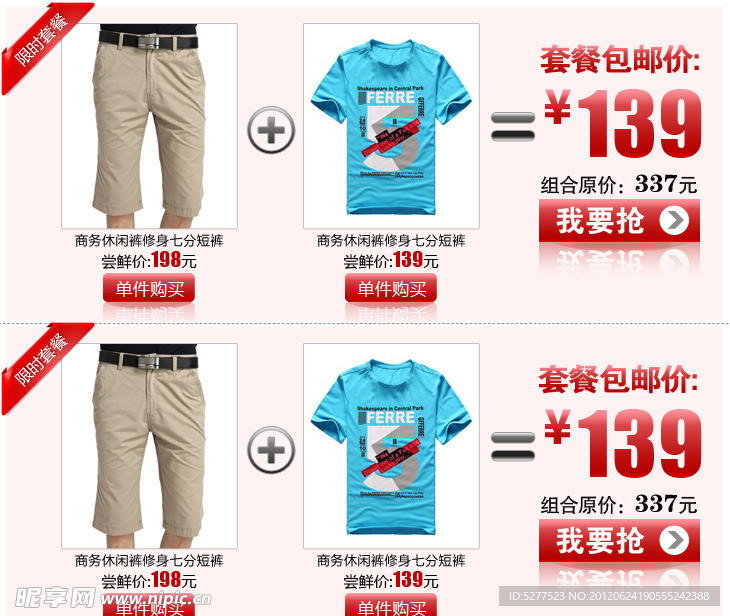 淘宝 拍拍 搭配套餐（100 源文件）