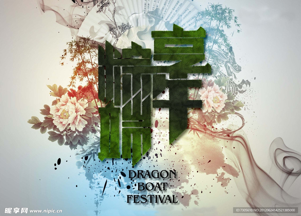 端午节水墨海报