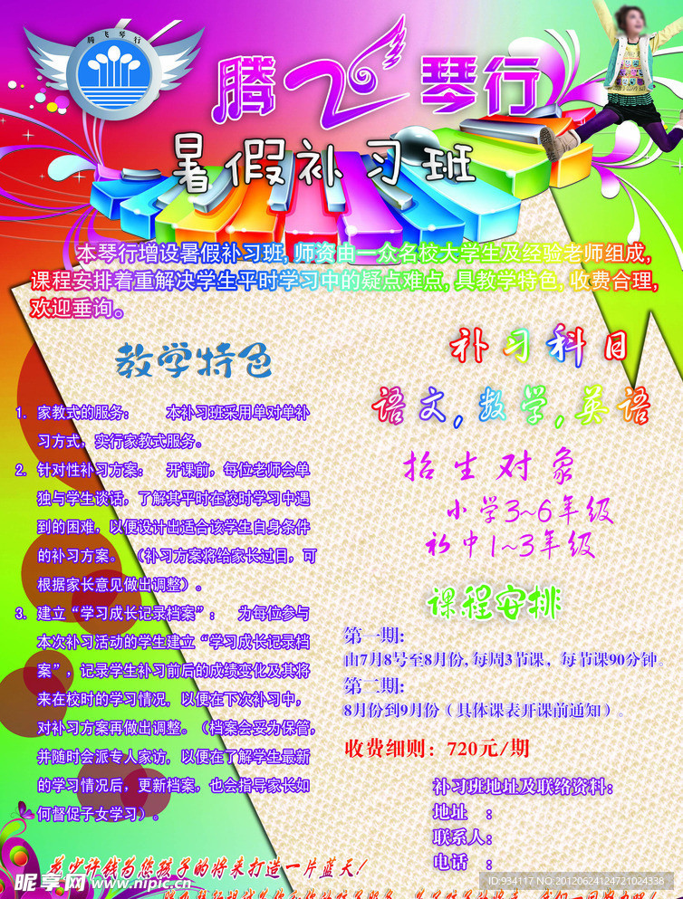 腾飞琴行宣传单