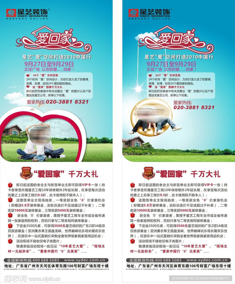 星艺装饰爱回家