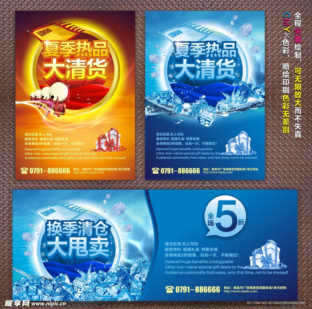 清仓 大甩卖 换季 大清货