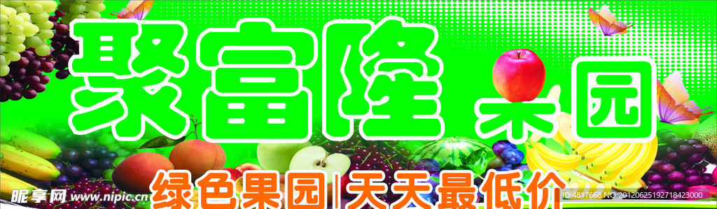 水果 招牌