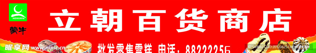 百货商店门头牌