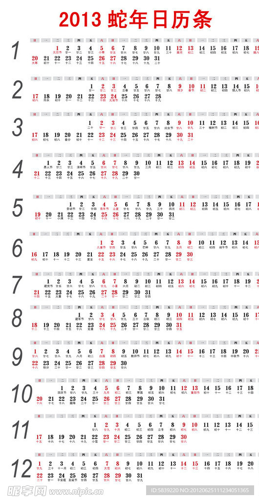 2013年蛇年日历条