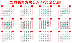 2013年蛇年日历