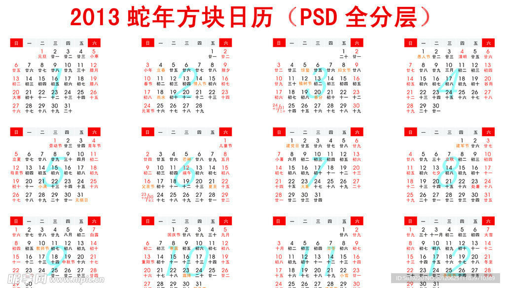 2013年蛇年日历