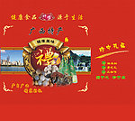 广西特产包装盒