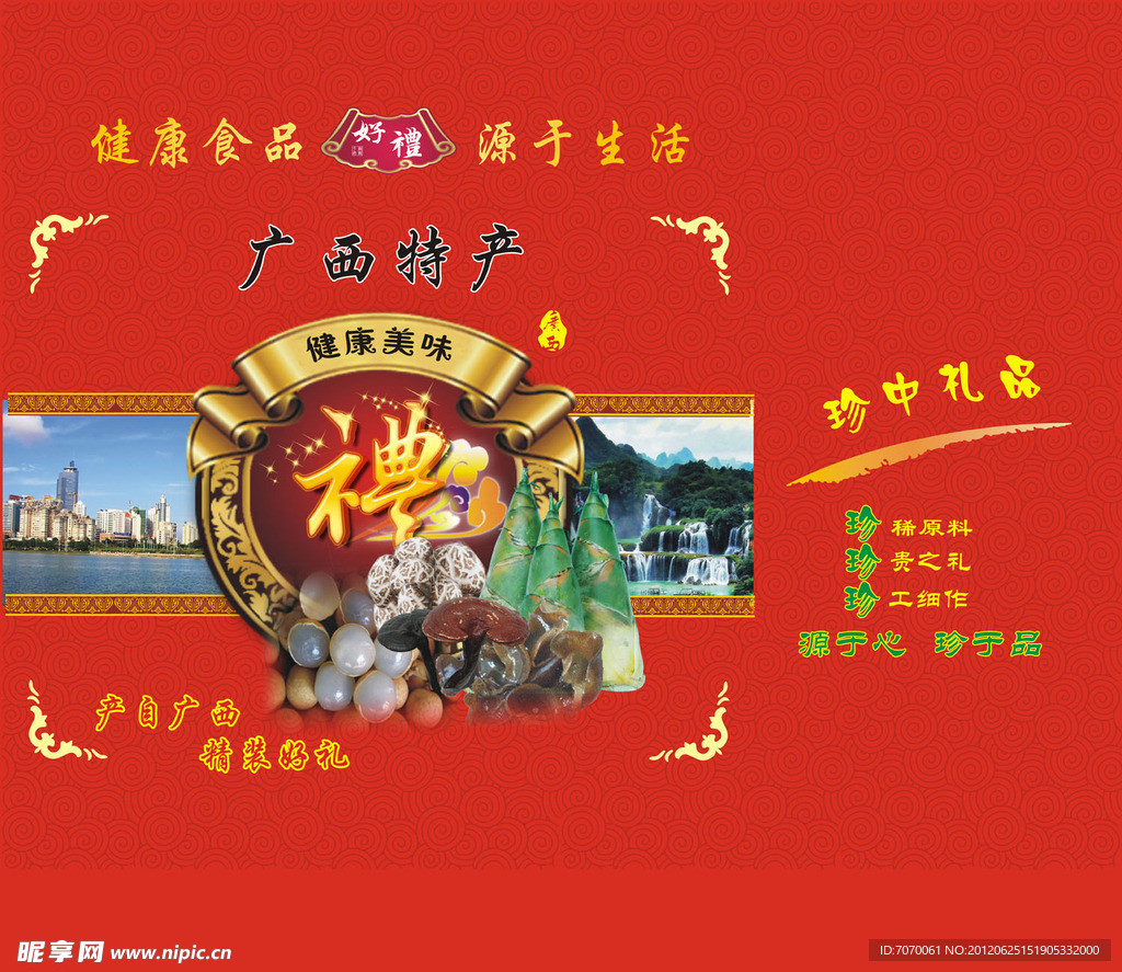 广西特产包装盒