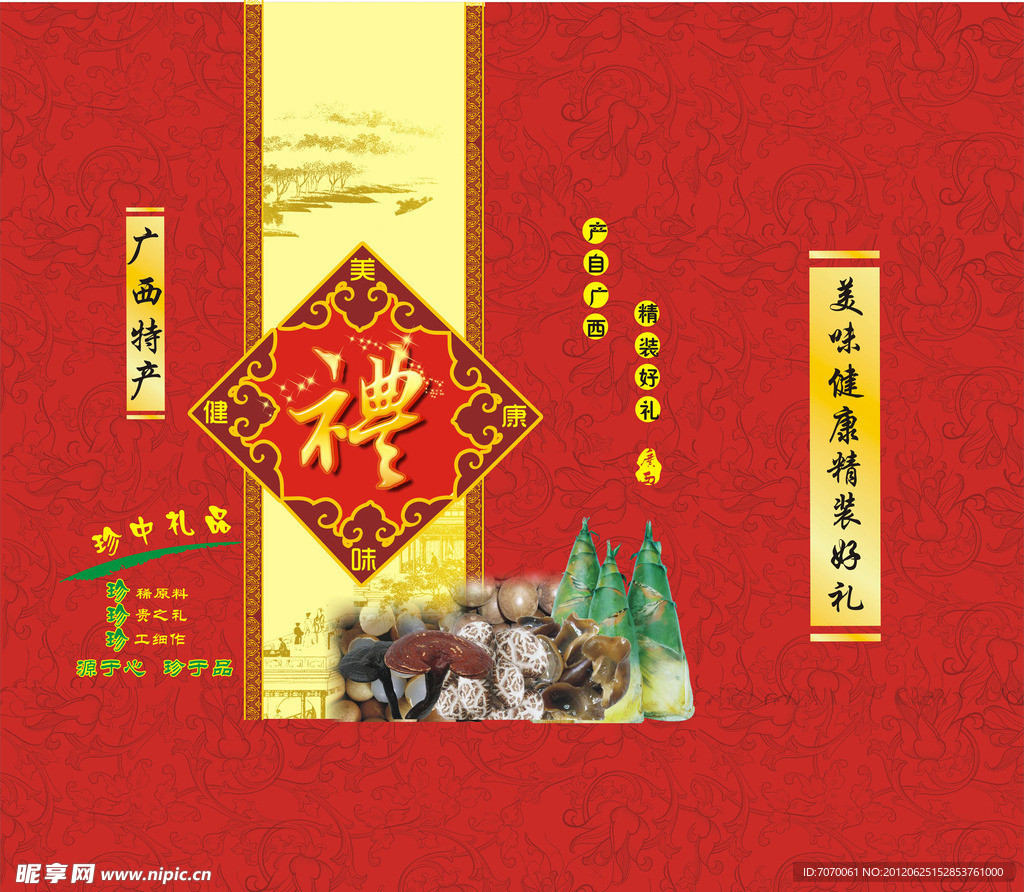 广西特产包装盒