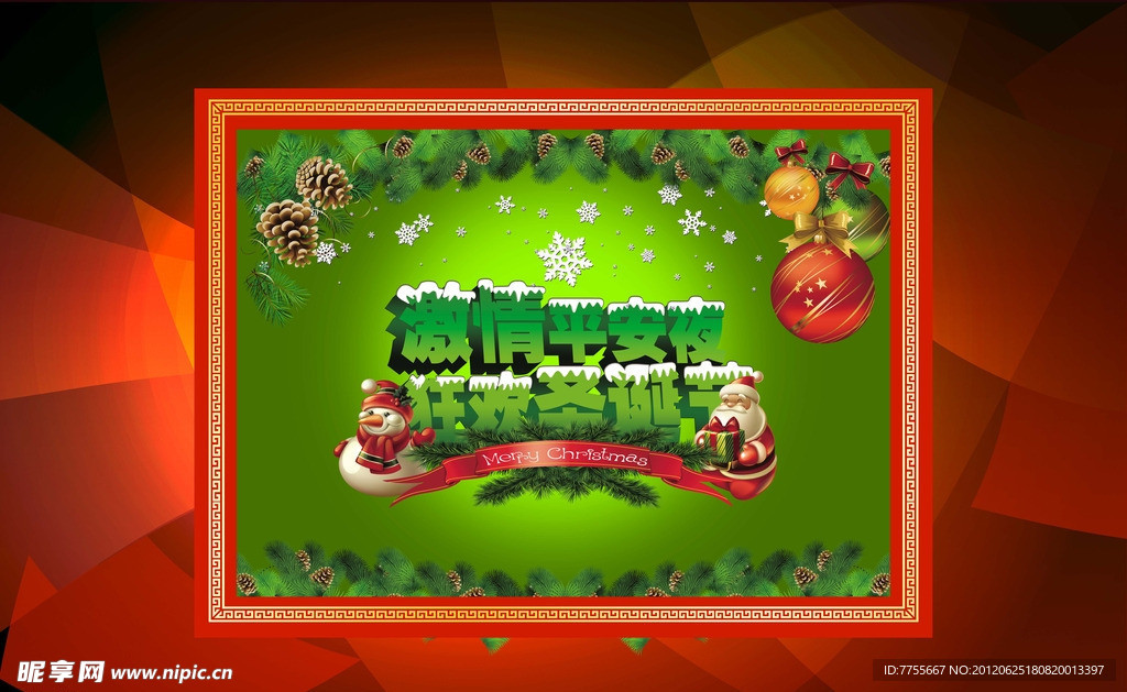 圣诞节海报