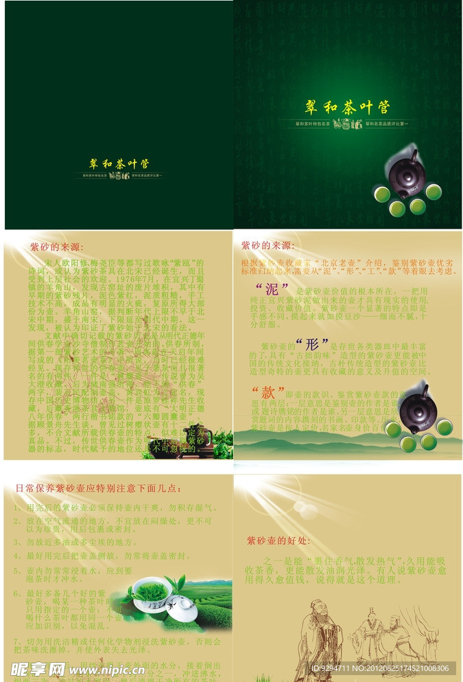 茶叶画册