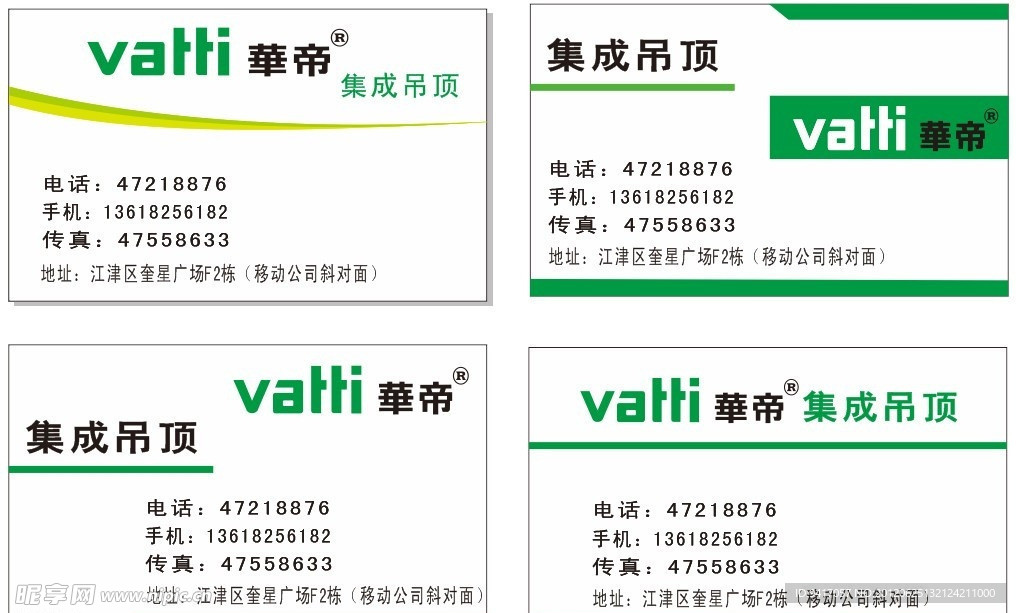 华帝集成吊顶名片