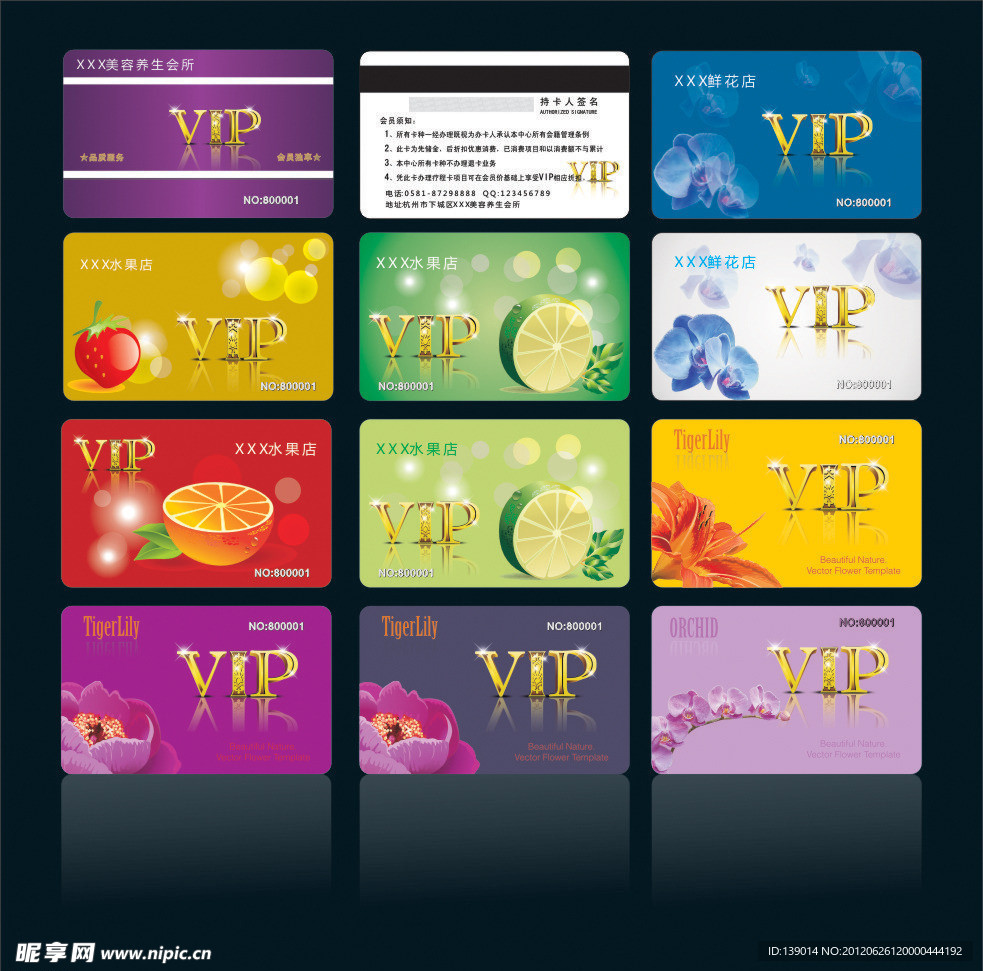 VIP会员卡