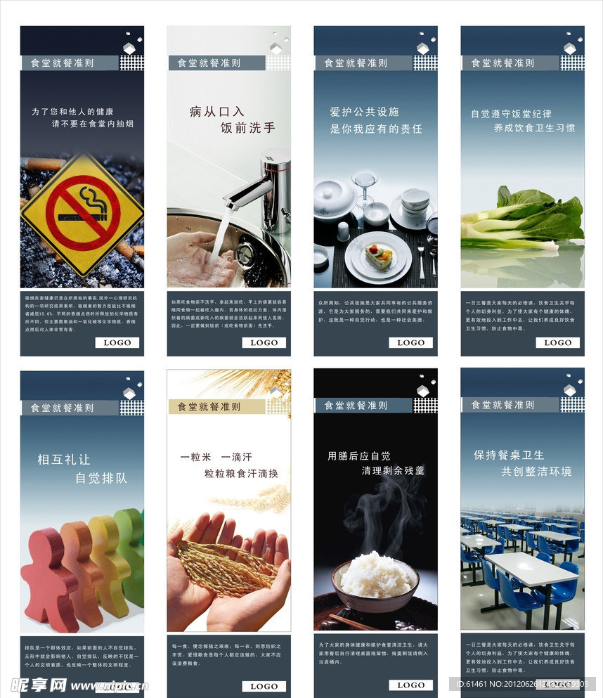 企业食堂文化 公司食堂标语