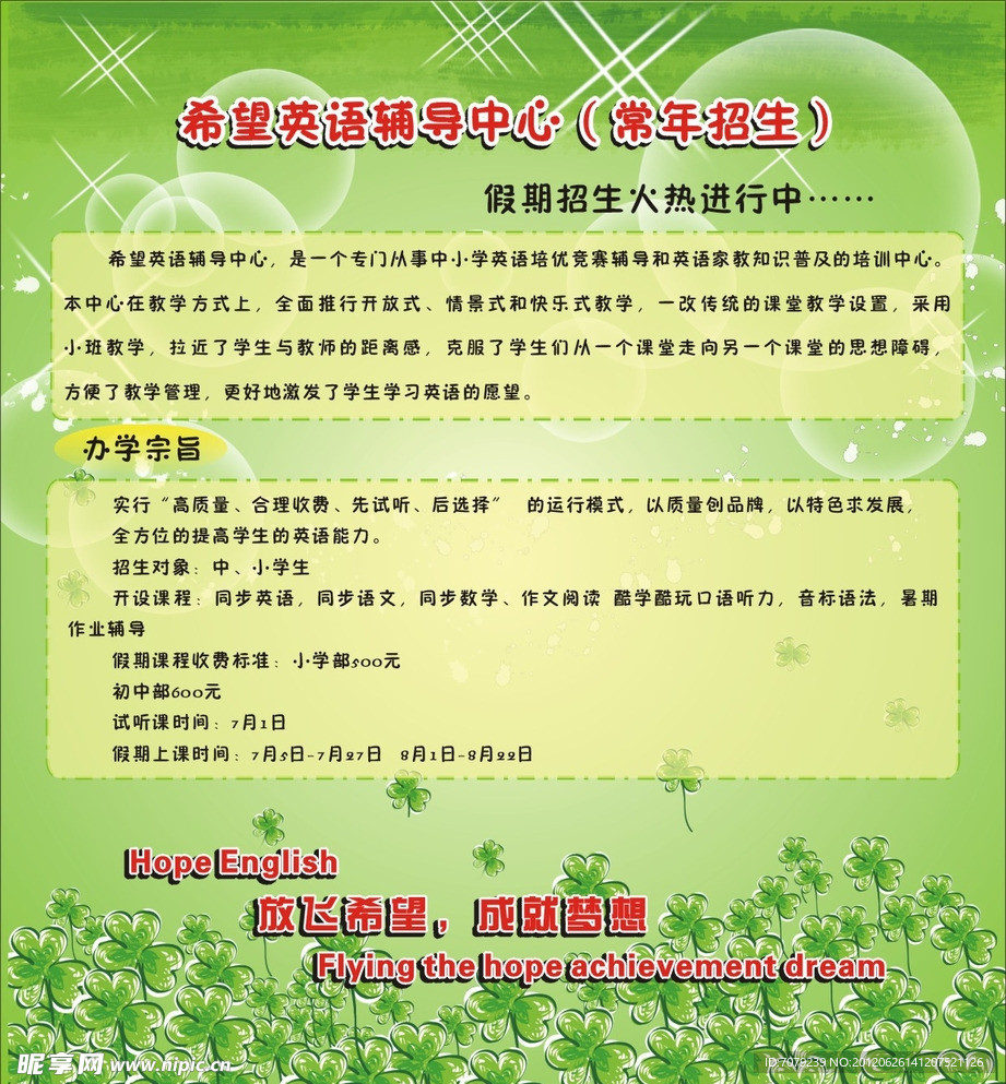 希望英语辅导中心