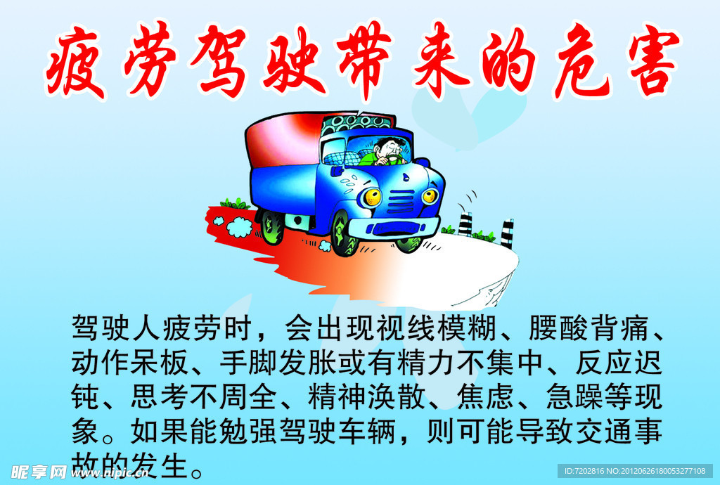 疲劳驾驶带来的危害