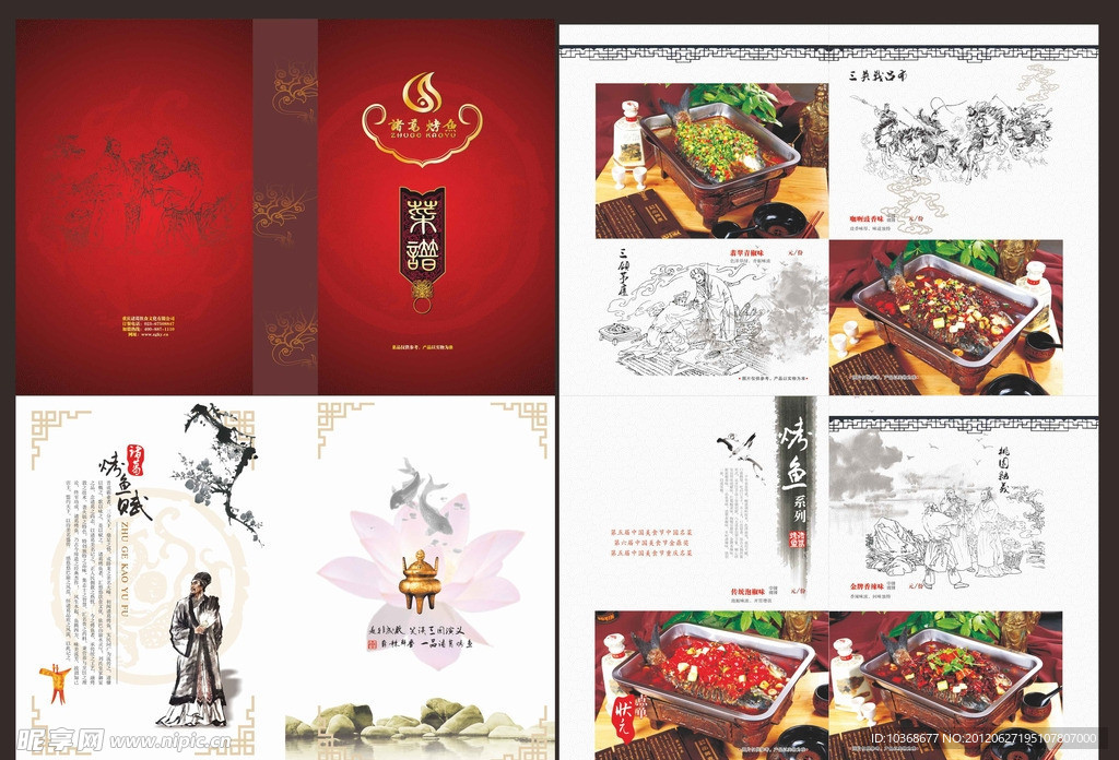 烤鱼菜单 诸葛烤鱼 干锅