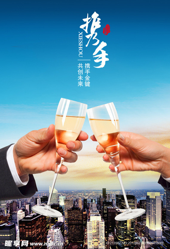 企业文化展板 携手