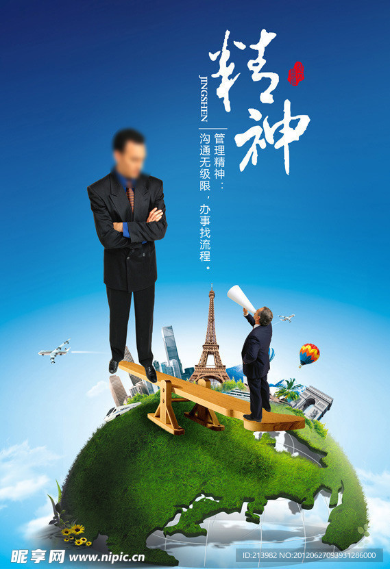 企业文化展板 精神