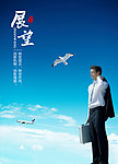 企业文化展板 展望
