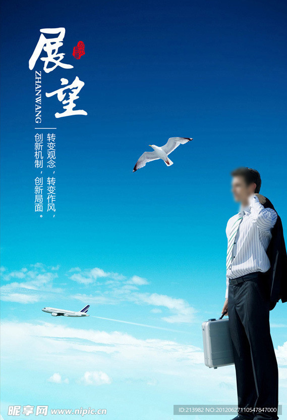 企业文化展板 展望