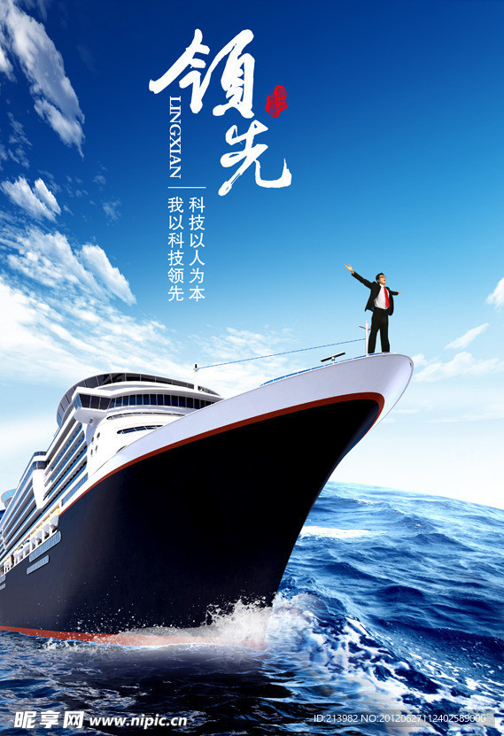 企业文化展板 领先