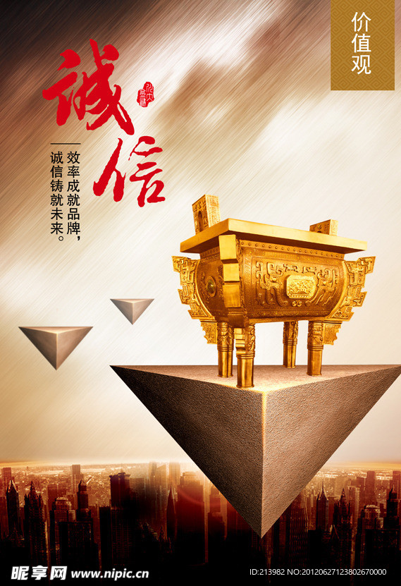 企业文化展板 诚信