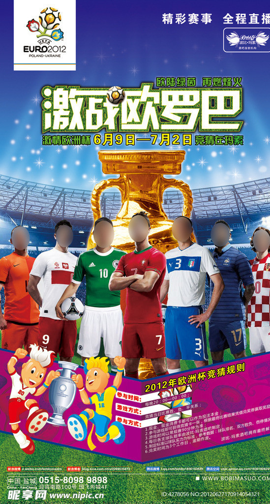欧洲杯海报