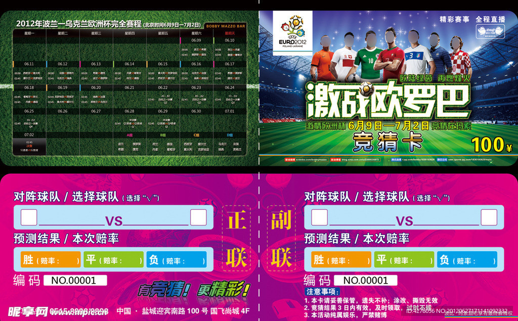欧洲杯 竞猜卡