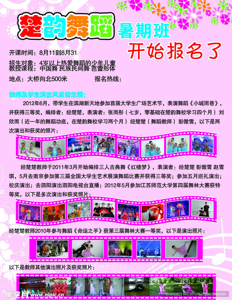 舞蹈班 暑假开始报名了