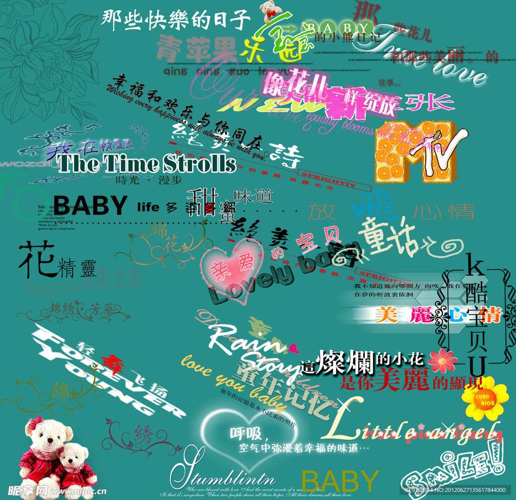 影楼艺术字体模板