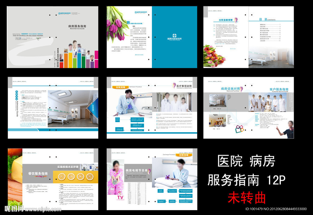 医院病房服务指南画册
