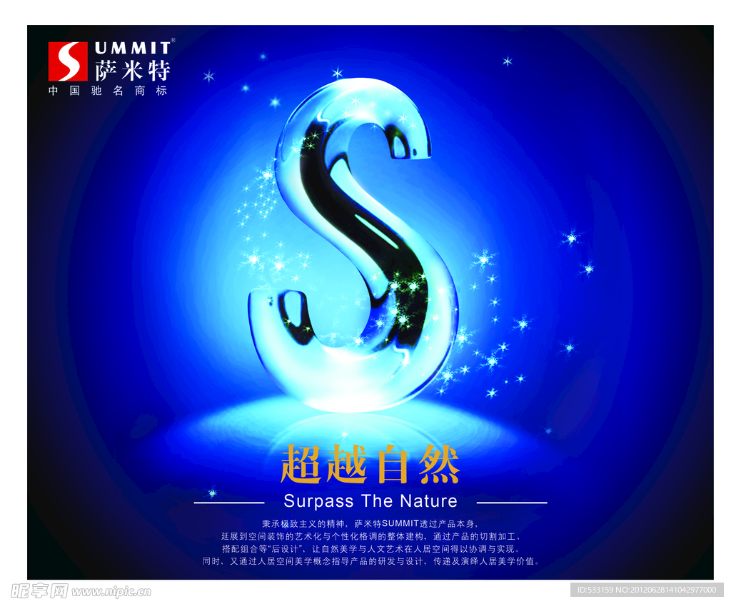 萨米特陶瓷超越自然