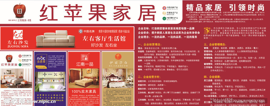 红苹果家居报广