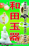 和田玉器