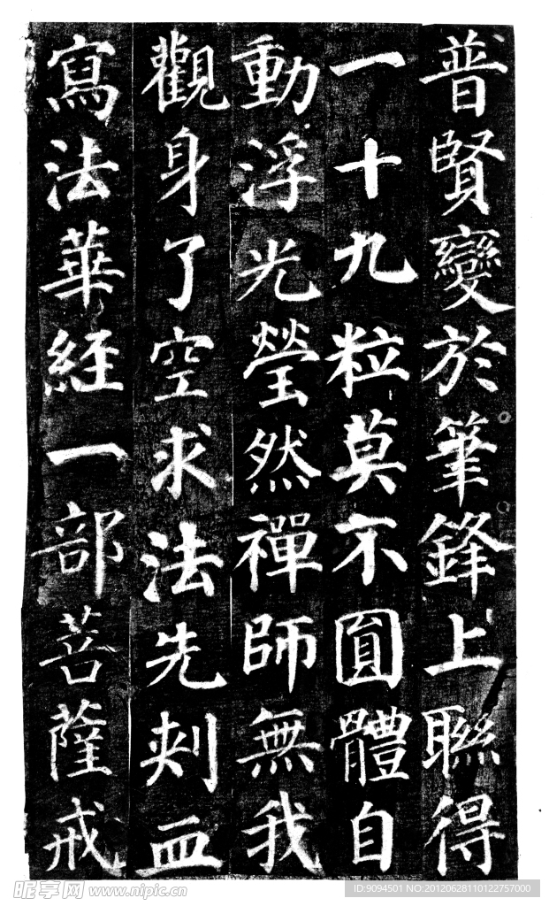 多宝塔原迹拓片