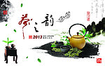 茶之韵PSD高清台历封面