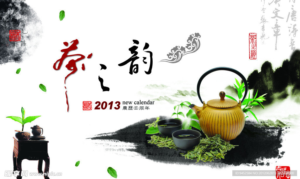 茶之韵PSD高清台历封面