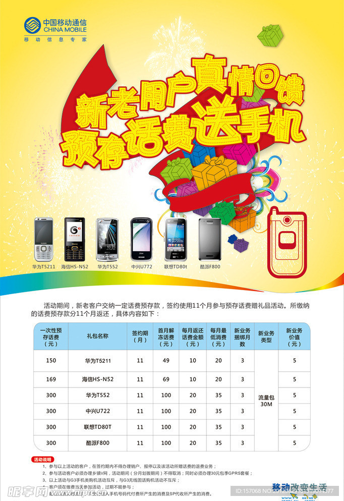 新入网预存话费送手机海报