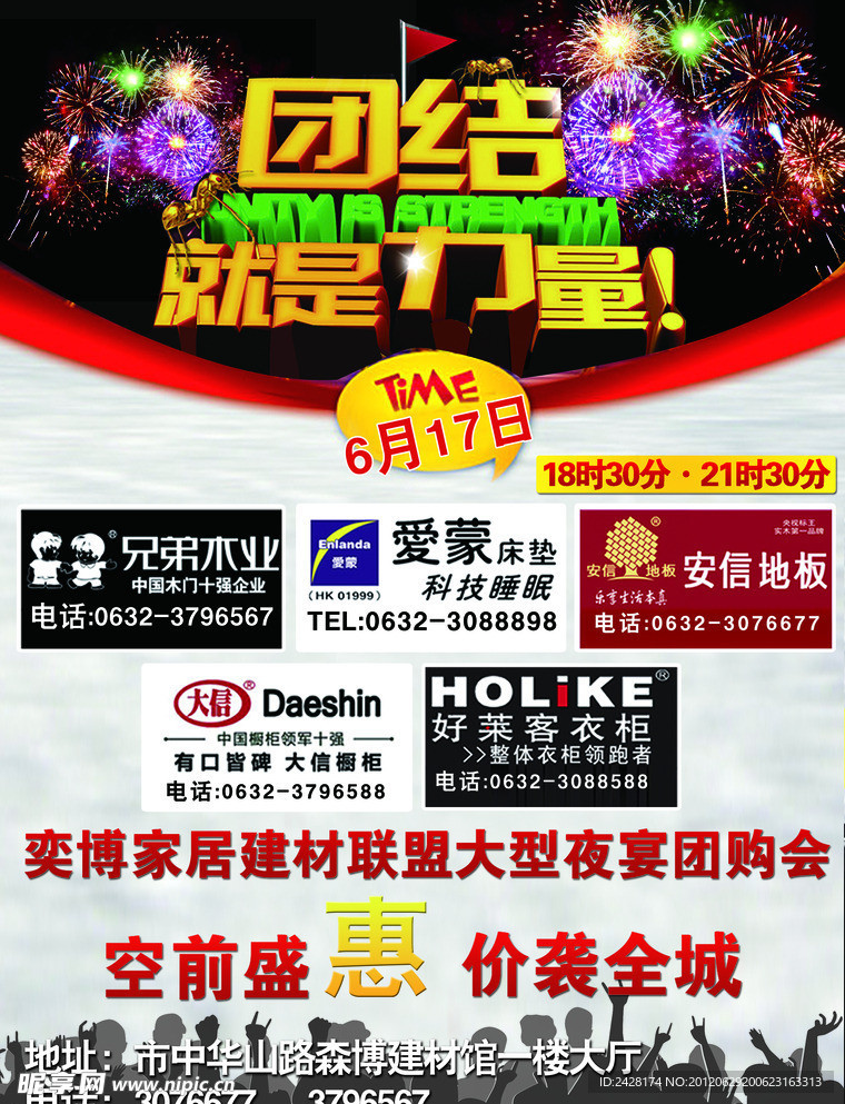 奕博家居建材团购会