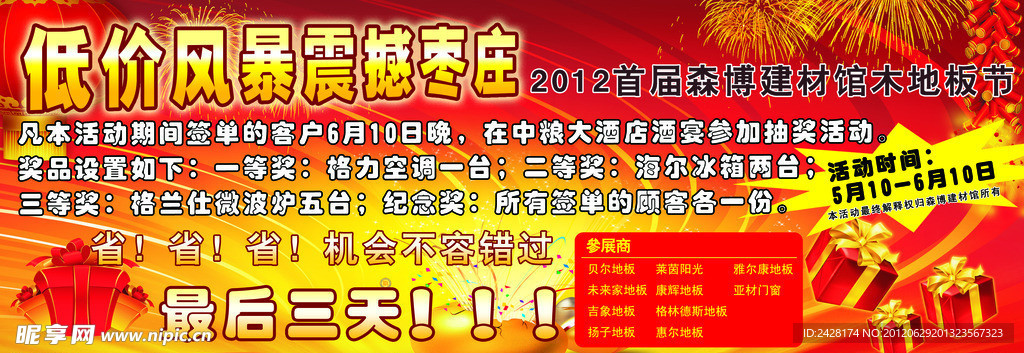 森博建材木地板宣传广告