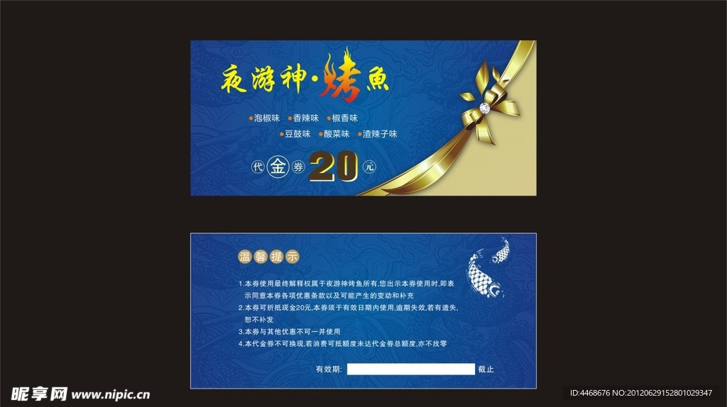 代金券 20元代金券