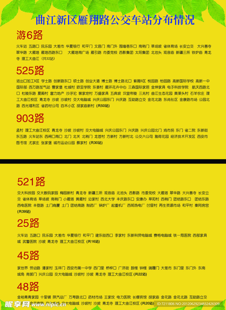 公交车旅游路线