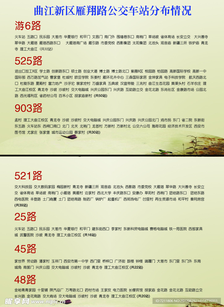 公交车旅游路线